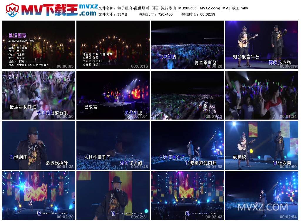 游子组合-乱世烟雨_国语_流行歌曲_MB205353